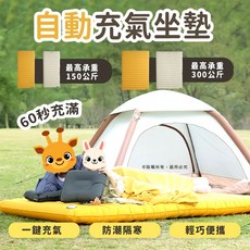 一宿 露營一鍵自動充氣墊 單人雙人睡墊 戶外野營防潮墊 加厚便攜充氣床 充氣座墊 露營座墊 野餐座墊, 單人款-黃