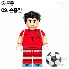 핸드브릭 팩토리 커스텀 미니브릭 피규어 축구선수 피파 싸커 플레이어 호환 블록호환, 09. 손흥민