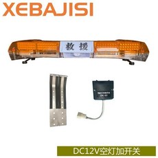 긴급 싸이키 견인차량 렉카차 경고등 자동차 조명 LED, 12VI자형램프단일(스피커제외)