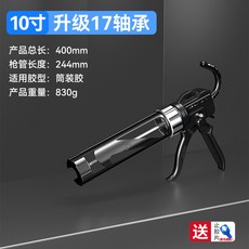 玻璃膠槍 打膠槍 矽膠玻璃膠專用膠槍 26軸自動斷膠結構專用槍, 1個, 【十七軸】10寸