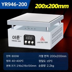 전자 LED 예열 플레이트 가열판 PCB 열판, G.YR946-200