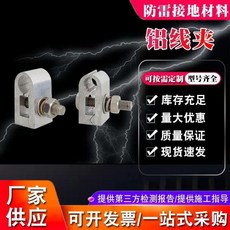 鋁線夾 防雷接地材料, 1個, 按需定製量大優惠