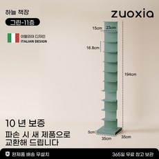 서재 선반 책꽂이 책장 보르도 거실 스탠딩 레드-11층 스탠드 수납, AP. 그린 - 11층