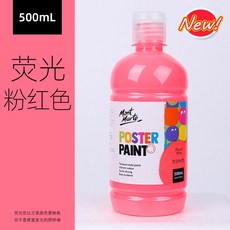 Mont Marte蒙瑪特水粉顏料500ml 36色無毒廣告顏料 色彩鮮明飽和, 2003螢光粉紅