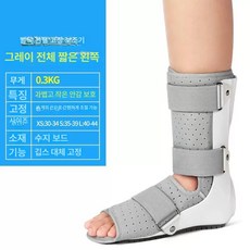발목 부목 지지대 밴드 버팀대 왼발 보호대 스트랩 발바닥, 숏그레이 완전 덮개 왼발