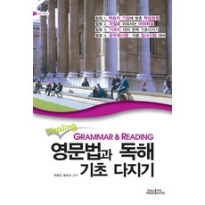 힐링영문법과 독해 기초 다지기(Grammar Reading), 나노미디어