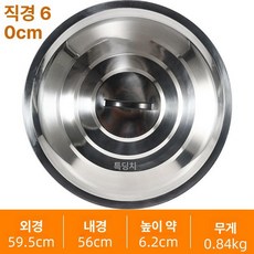 스텐 대형 뚜껑 48cm 82cm 주방용 덮개 냄비, 1개, 지름 60cm