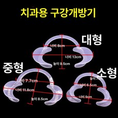구강 장치 오프너 입벌리개 유지기 스케일링 고정장치, C형 소형, 1개, 1L