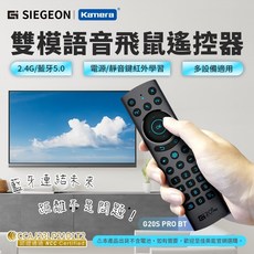SIEGEON | Kamera G20S Pro 2.4G/BT5.0 雙模語音飛鼠遙控器, 1個