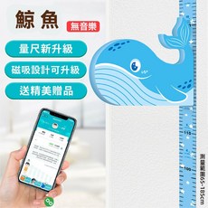 可愛動物3D立體身高貼 磁吸身高尺 兒童成長記錄牆貼, 鯨魚-贈軟尺+白板筆