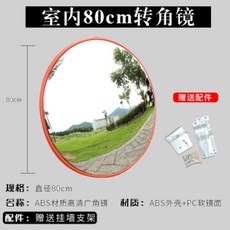 可開發票 凸面反光鏡 圓鏡, 室內80cm廣角鏡