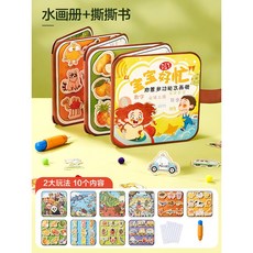 超繪玩 兒童水畫本 寶寶好忙 水畫冊 沾水即畫 神奇繪本 撕撕書, 二合一【神奇水畫冊＋安靜撕撕書】