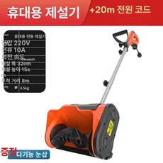 제설기 핸디 눈치우는 유선 제설장비 블로워 장비 가정용 제설, 1800W 제설기 케이블 20m, 1개