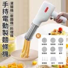 【ENNE】無線手持電動製麵條機 麵條機 壓麵機 便攜式壓麵機 手持麵條機 灌腸機 料理機, 1個