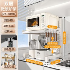 臺灣出貨廚房置物架臺麵多層鍋架調料架桌麵收納架電飯煲微波爐支架隔闆架廚房神器, 白色雙層40cm配6鉤, 1個