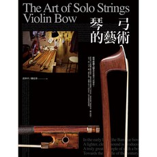 琴弓的藝術：提琴收藏大師教你看懂琴弓的價值