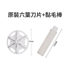電動除毛球機 刮黏二合一 大面積網罩 6葉精鋼刀頭 LED電量顯示, 配件【1片刀頭+黏毛器】