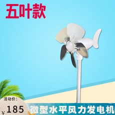 휴대용 풍력 발전기 야외 충전기 풍차 교육, 02.B