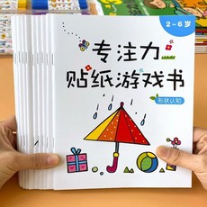 幼兒腦力開發貼紙遊戲書 專注力培養, 專注力訓練,老師推薦,全套10本, 貼紙書