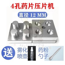 優選 德國進口25孔壓片機 多孔藥片壓片機 中藥粉末手動自製模具 三七粉家用小型壓片機, 1個, 基礎工具套裝_一模4孔12MM