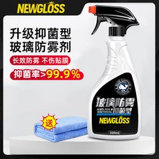 防霧劑汽車用玻璃噴劑擋風長效後視鏡防雨水車內冬季車窗除霧 FX15, 1個, 【抑菌率＞99.9％】升級抑菌型防霧劑-