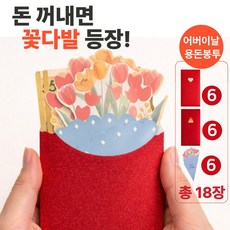 트렌드렛 용돈봉투 12매 꽃다발 카드 6매 세트, 1개, 하트레드+케이크레드 1개, 하트레드+케이크레드