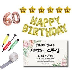 60歲生日橫幅氣球套組第3個20歲父母60個氣球生日快樂氣球星星氣球