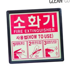 축광식비상시안내소화기표지판 야광화재대비소화기안내판 아크릴안전표시 175X170mm