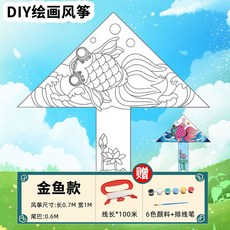 嗨購 幼兒園畫畫風箏 DIY空白風箏 兒童手工自製材料包 卡通填色塗鴉繪畫, 金魚+塗鴉風箏材料包, 1個