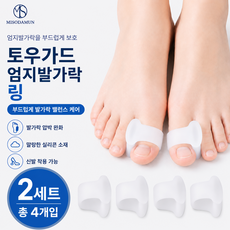 미소다믄 토우가드 실리콘 엄지발가락링 2SET(4P), 2세트 2세트