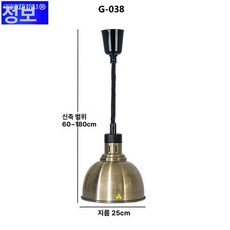 푸드 워머 G-037 케이터링 가열 램프 전구형 내구성, G-038 앤티크그린코퍼, 기본 색상