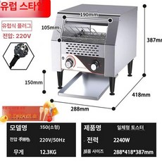 업소용 토스터기 대용량 매장 카페 브런치 결혼식 뷔페 토스트 소형 토스트기 레트로 기계, 소형 TT150 유럽형, 기본 색상