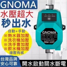 GNOMA 24V DC 加壓馬達, 1個, 旗艦型手+自動超強增壓泵110-220V