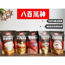 大洲水族 八百萬神 100%低溫熟成 南極蝦乾 乾燥豐年蝦 乾燥麵包蟲 乾燥赤蟲 乾燥小魚乾 烏龜爬蟲 增豔飼料, 1個, 低溫熟成南極蝦