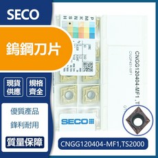 SECO 車刀片 CNGG120404-MF1 TS2000 精密金屬加工刀具, 1個
