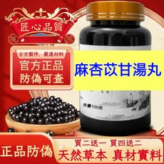 麻杏苡甘湯丸 天然草本 古法製作 促進代謝 舒緩壓力, 6個