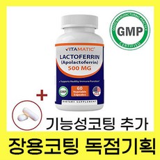 장용성 락토페린 높은흡수율 장용코팅 독점기획 500mg 고함량 고순도, 2개, 60정