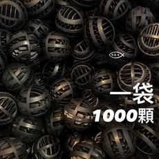 培菌生化球 4cm 1000顆 生物球 過濾球 消音 底部過濾 魚缸過濾 滴盒 圓桶 上部過濾 生物球 濾材, 1個, 1袋1000顆【限宅配】寄送/一筆一件