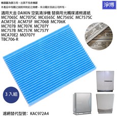 淨博 適用大金 DAIKIN 空氣清淨機 光觸媒濾網 MC706SC MC707SC MC656SC MC756SC MC757SC, 1個裝, 藍色光解媒濾網紙 X 3