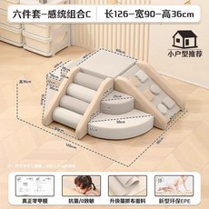소프트 미끄럼틀 슬라이드 유치원 거실 실내 놀이방 쿠션, 6종세트C(감각통합)