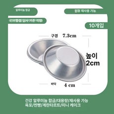 타르트 호일 오븐 비고 250개 디저트, 1개, 원형 알루미늄 재사용 10개