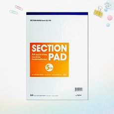 방안지 모눈종이 섹션패드 A4 5mm 27매 제도용 도면 연습용 낱개단품 A4패드 문구선물