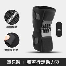 成人膝蓋行走助力器 碳鋼彈簧 膝蓋支撐護膝