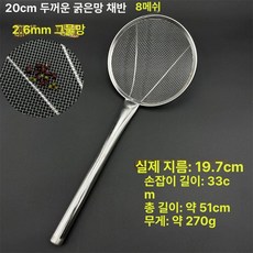 스테인리스 횟집용 낚시용 건지기 튀김용 대형 식당용, 20cm 8메쉬 2.6mm