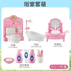 新品開售 迷你過家家玩具廚房臥室浴室仿真套裝男女孩寶寶擺件生日外貿批發, 浴室套裝, 1個