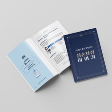 [낱권판매] 보상이야기 실손 보상 - 보험 사례집 책 의료비 실비 보상책, 실손의료비편, 에프피하우스, 보케어