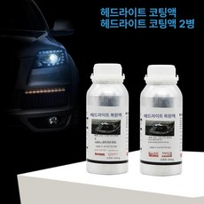 헤드라이트 복원 청소 패키지 연마 램프 수리 훈증기 에이전트 도구, 분무 컵 2병, 1개, 1L