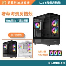 凱銓科技 電腦機殼 透視側板 內附風扇 海景房機殼, 1個, 黑色