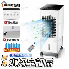 Quality聚家 家用水冷空調扇 65W 7H定時 10L大水箱, 沃爾水冷扇 白色機械款