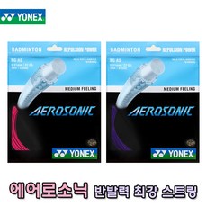 요넥스 에어로소닉 배드민턴 스트링 AEROSONIC 10M, 화이트
